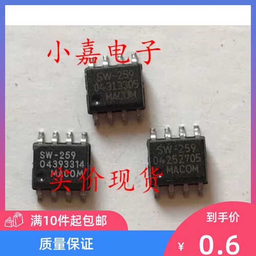 SW-259TR SW-259 数字衰减器  可直拍 SOP-8封装
