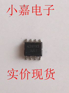 MC33193DR MC33193 汽车方向指示器IC芯片 封装SOP8 现货可直拍