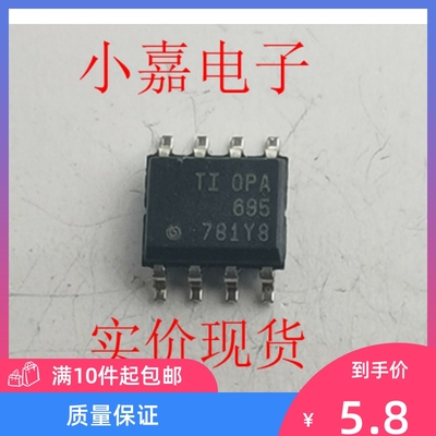 OPA695ID TIOPA695ID OPA695 原装拆机贴片 封装SOP8  现货可直拍