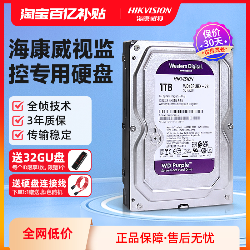 监控机械硬盘1TB 2T 4T 6T 8T存储数据录像机专用紫盘