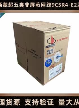 西蒙超五类网线 西蒙超五类非屏蔽网线 美国SIEMON网线 9C5R4-E2