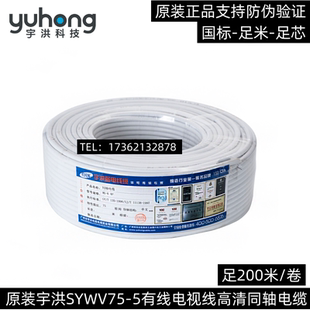 5有线电视线2P闭路线射频天线4P有限同轴电缆国标 广州SYWV75