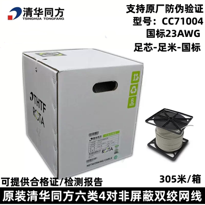 CC71004六类四对非屏蔽双绞线CAT6千兆网线UTP 23AWG