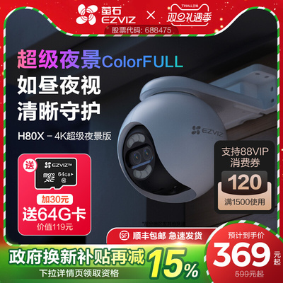 新H80x室外云台360无线网络摄像头家用远程智能监控超级夜视