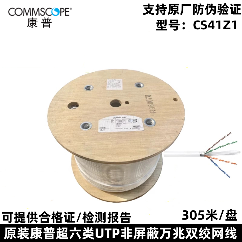 康普amp安普超六类非屏蔽网线CAT6A低烟无卤万兆双绞线CS41Z1