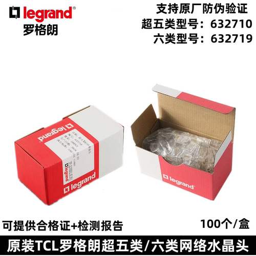 罗格朗水晶头632710超5类/六类非屏蔽RJ45网络电脑超五类网线