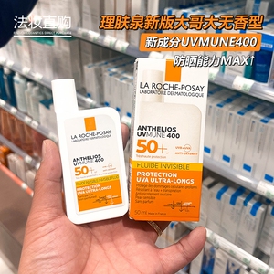 新版法国理肤泉大哥大防晒霜乳防水汗面部黄标学生军训无香