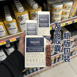 新版保税仓现货法国phyto发朵胶囊养发营养胶囊120粒/瓶