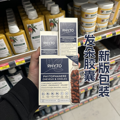 新版发朵phyto胶囊120粒/瓶