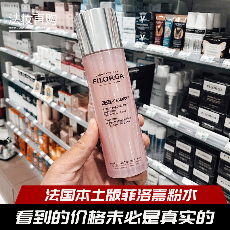 法国直采filorga菲洛嘉肌肤再生保湿爽肤水/柔肤水/粉水150ml现货