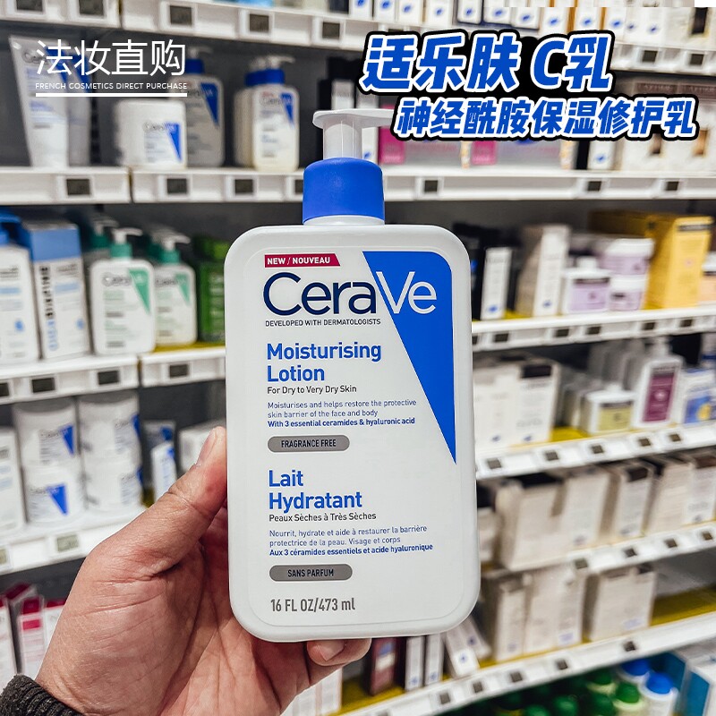 法国原装Cerave适乐肤C乳全天候神经酰胺面部身体乳液保湿473ml