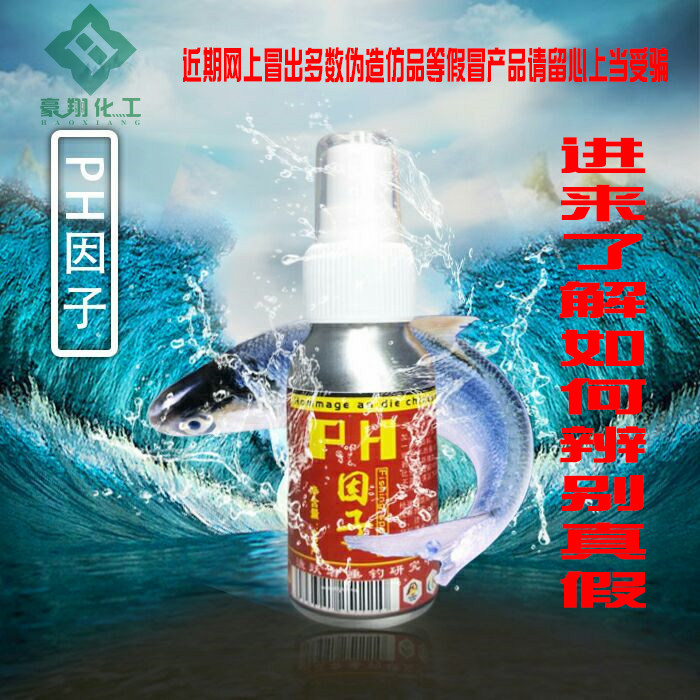 德国PH因子诱食素 垂钓用信息鱼饵小药atp能量素正品江河湖泊野钓