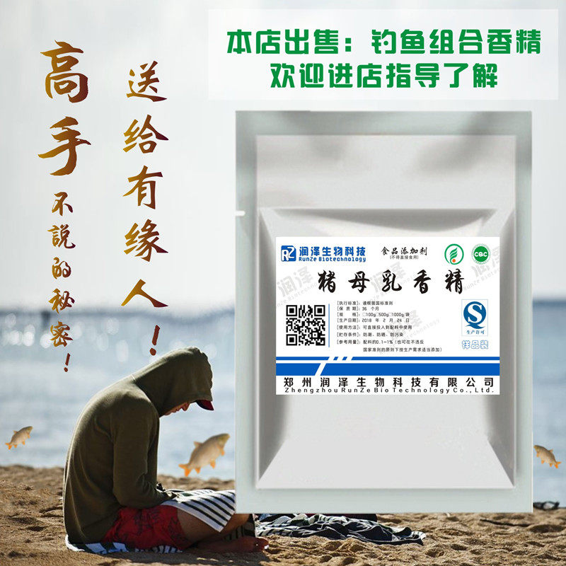 特浓猪母奶钓鱼香精猪母乳粉末香精黑坑竞技鲫鱼罗非钓鱼添加剂