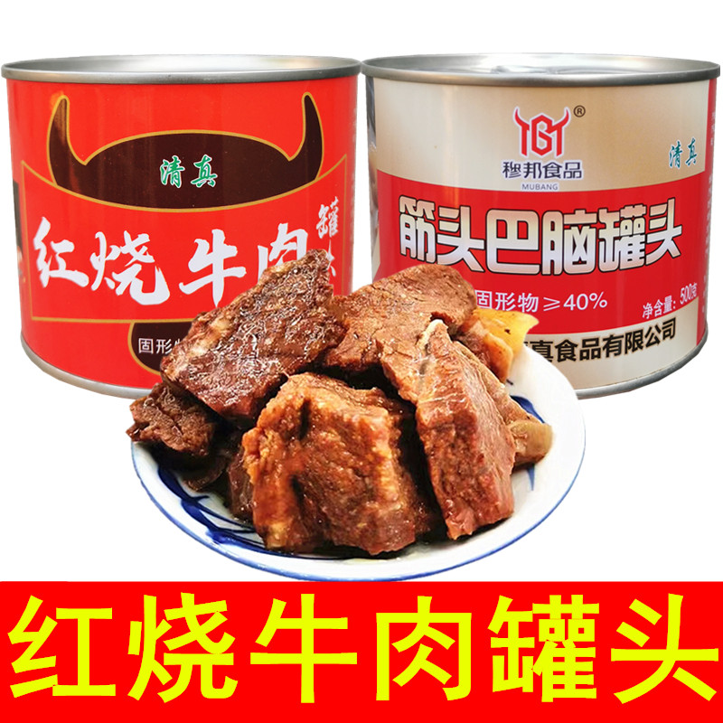 穆邦红烧牛肉罐头500g筋头巴脑即食下饭方便速食牛肉牛筋清真食品