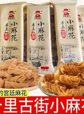 十里古街手工小麻花袋装