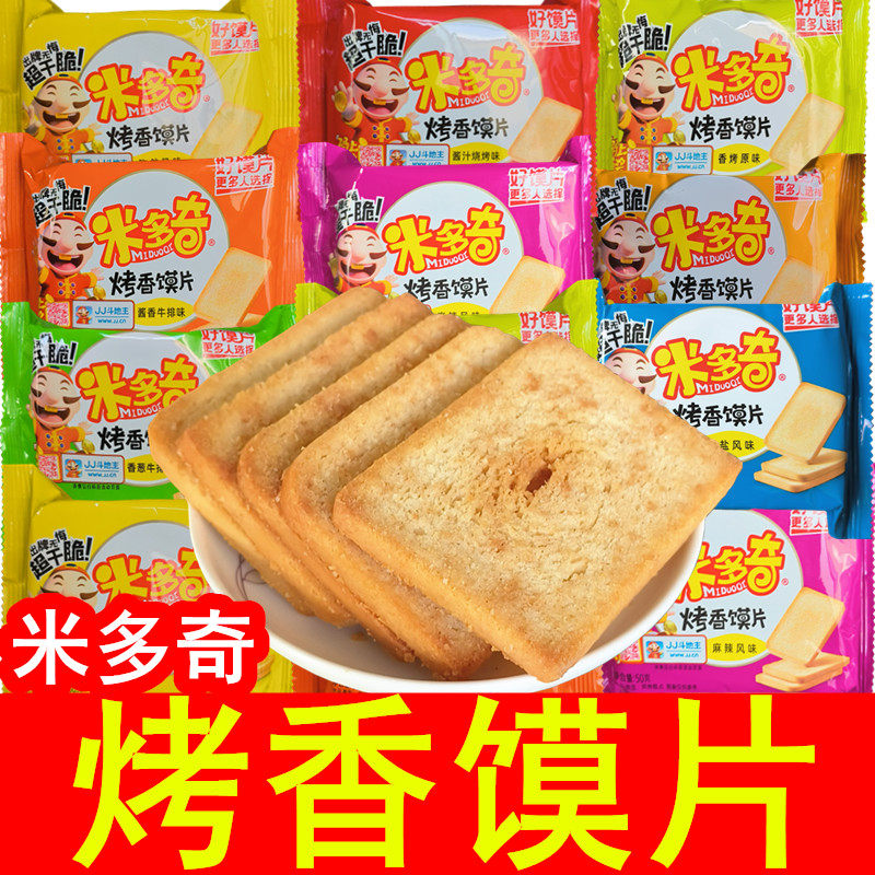 米多奇烤香馍片50g袋装烤馒头片酥脆饼干早餐馍丁休闲零食多口味