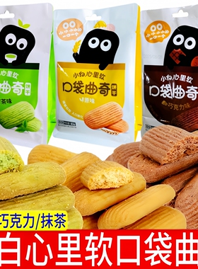 小白心里软口袋曲奇饼干83g袋装抹茶味休闲办公追剧零食小吃饼干
