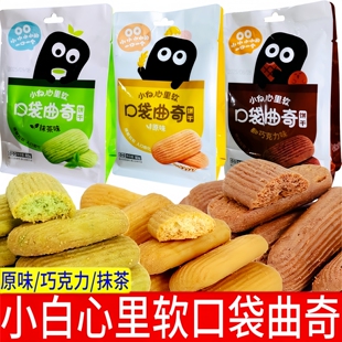 抹茶味休闲办公追剧零食小吃饼干 小白心里软口袋曲奇饼干83g袋装