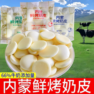 儿童零食即食奶皮子奶皮脆 独立小包散装 蒙聚 内蒙鲜烤奶皮