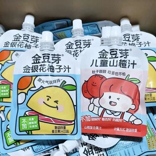 【散称款】金豆芽山楂汁金银花柚子汁植物饮品袋儿童便携散装饮料