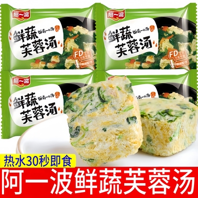 阿一波鲜蔬芙蓉汤袋装组合速食汤