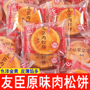 友臣原味肉松饼营养早餐整箱蛋糕点充饥面包休闲代餐小零食茶点心