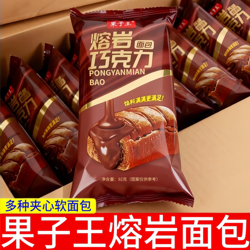 果子王巧克力熔岩面包92g【组合装】袋装夹心面包早餐儿童零食品