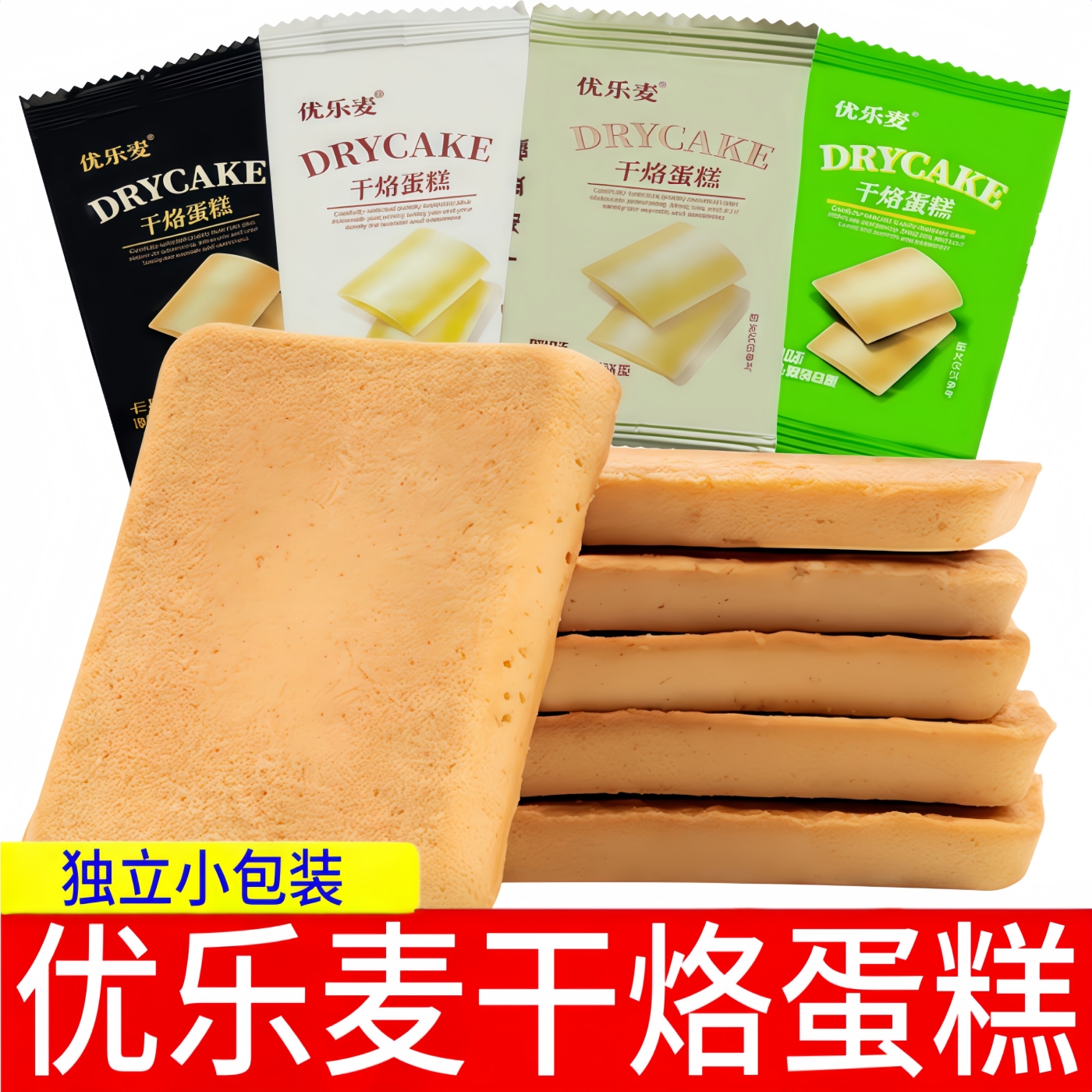 优乐麦干烙蛋糕独立小包装袋装鸡蛋饼代餐解馋小吃鸡蛋煎饼零食