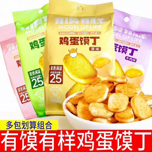有馍有样鸡蛋馍丁烤馍片独立包