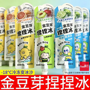 金豆芽捏捏冰饮品袋装金银花柚子味青柠山楂青梅味冷变冰果味饮料