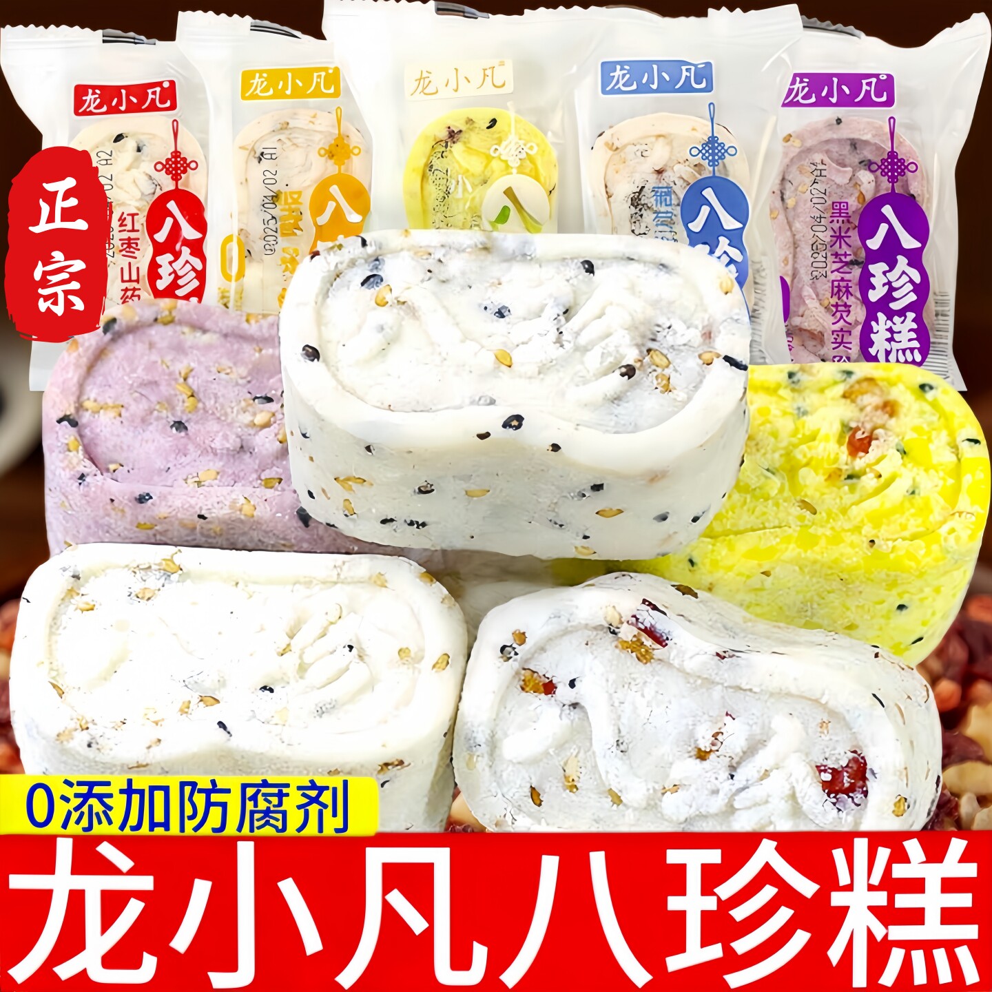 龙小凡八珍糕散装米糕软糯传统小吃下午茶宫廷糕点健康零食品散称