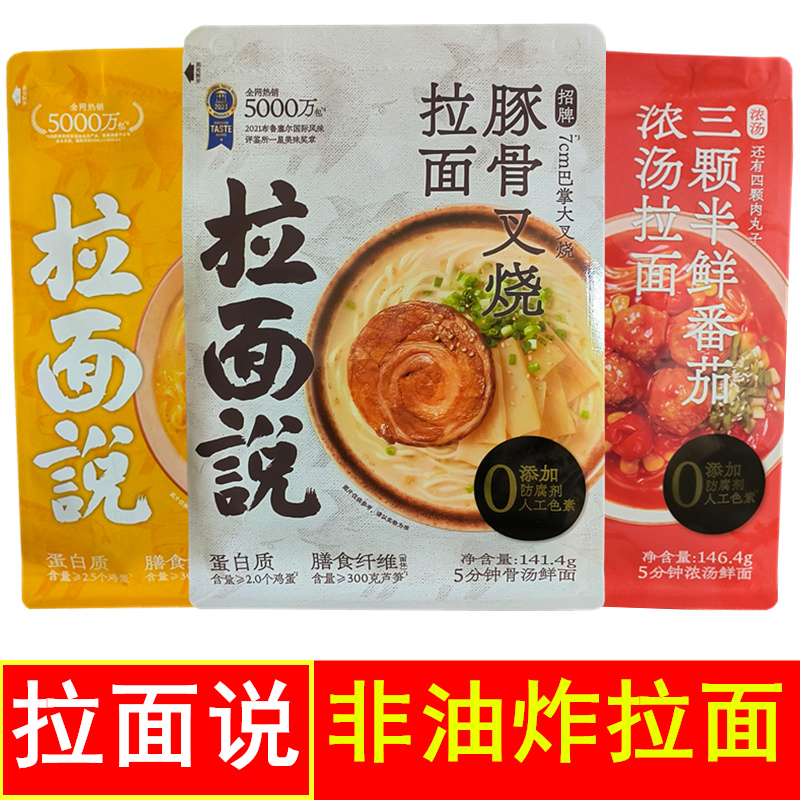 拉面说待煮速食面拌面袋装非油炸