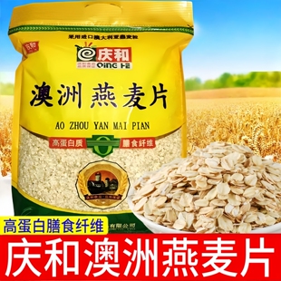 庆和澳洲燕麦片1.5kg超大包袋装早餐冲泡燕麦片即食麦片三斤装