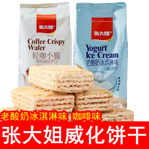 张大姐威化饼干408g冰激凌老酸奶
