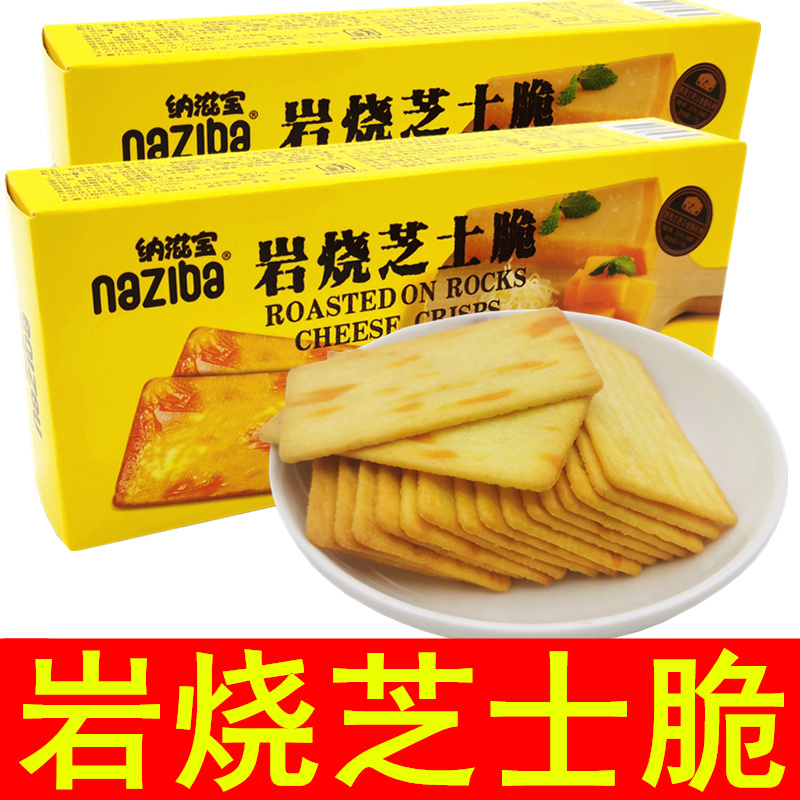 纳滋宝薄脆饼干岩烧芝士脆