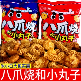 米小白八爪烧和小丸子混合袋装 202g香脆宿舍休闲网红零食品混合装