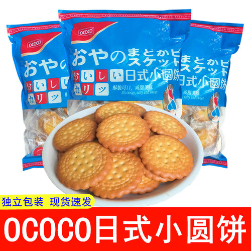 OCOCO小圆饼日式海盐味天日盐饼干韧性小包装零食品休闲蔬菜早餐