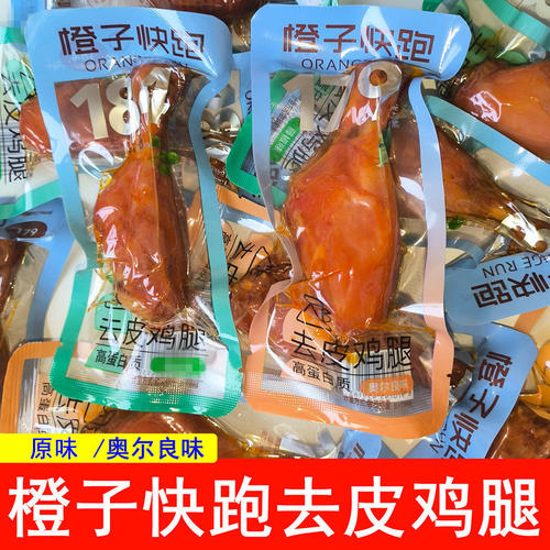 橙子快跑去皮鸡腿即食高蛋白鸡腿肉零食健身代餐开袋即食鸡腿零食