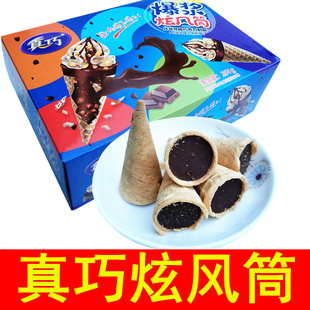 真巧爆浆炫风筒264g巧克力牛奶双味夹心脆蛋卷脆筒休闲小零食