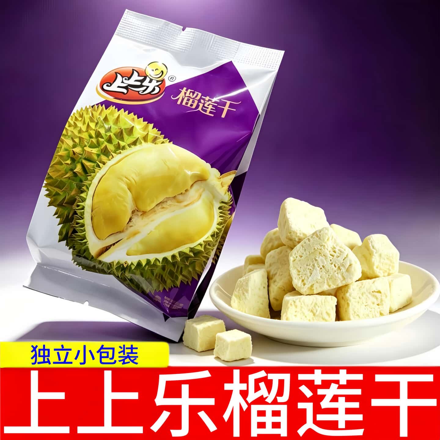 上上乐榴莲干【独立小包装】冻干水果干零食散装果蔬脆休闲零食品
