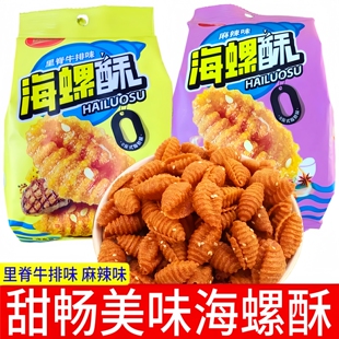 甜畅海螺酥75g袋装贝壳酥蜗牛脆酥办公室休闲解馋儿时怀旧零食