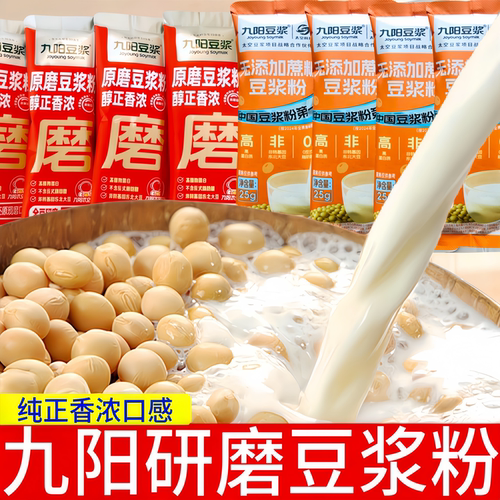 九阳豆浆原磨豆浆粉25g条装组合