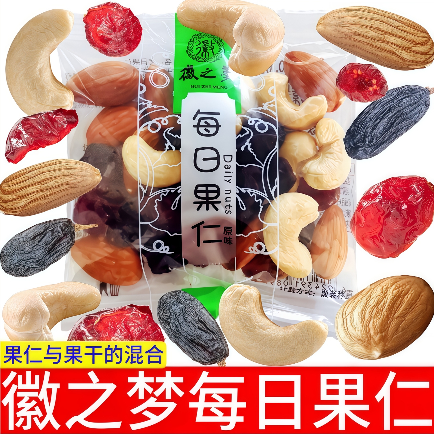 徽之梦每日果仁独立小包装腰果仁巴旦木仁蔓越莓干提子干混合干果