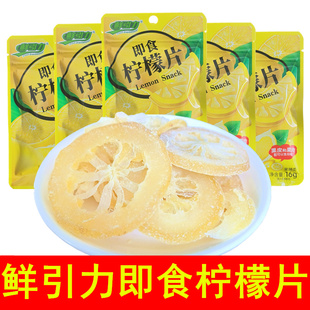 鲜引力即食柠檬片维VC柠檬干果干果脯红心西柚泡水独立包装小零食