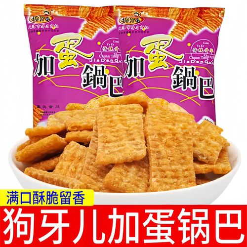 狗牙儿加蛋锅巴40g袋装