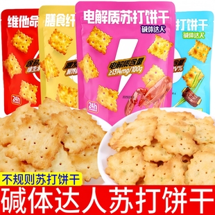 碱体达人苏打饼干80g多包袋装 多口味咸味酥脆不规则饼干零食批发