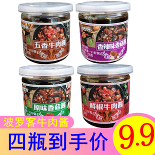 波罗客牛肉酱90g 4瓶拌饭拌面酱下饭菜香辣香菇酱豆豉辣椒佐餐酱