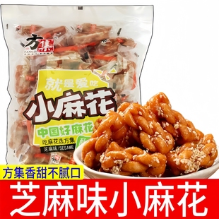 方集芝麻小麻花【大包实惠袋装】独立小包装零食酥脆麻花小包