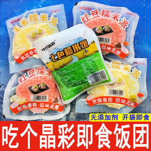 吃个晶彩七色糙米饭即食杂粮饭团红豆玉米糯米派方便代餐独立包装