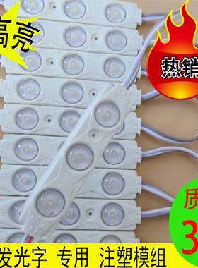 2835注塑防水招牌灯漫反射透镜超高亮超级模组led贴片模组发光字